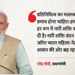 Empowerment: - Empowerment: 'महिला आरक्षण कानून से बढ़ेगा नेतृत्व', पीएम मोदी ने दोहराया- 2029 से पहले लागू करने का प्रयास
