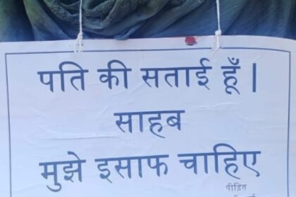 Shahjahanpur - Shahjahanpur News: 'पति की सताई हूं, साहब मुझे इंसाफ चाहिए', गले में तख्ती टांगकर एसपी कार्यालय पहुंची महिला