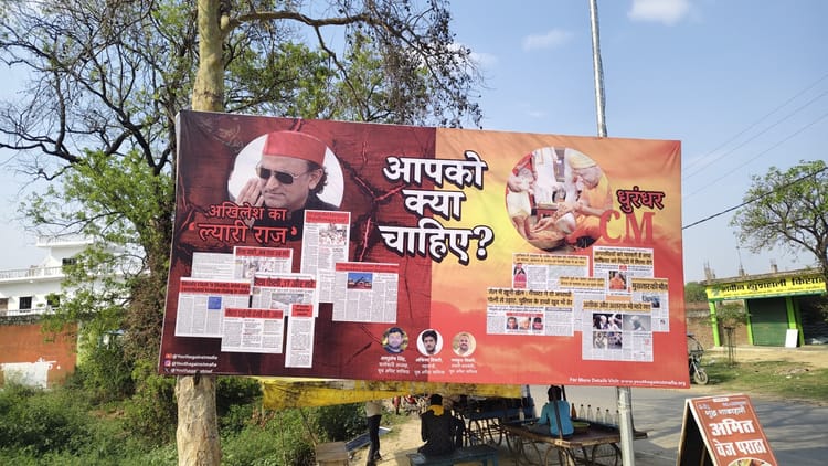 यूपी: - यूपी: बाराबंकी सहित कई शहरों में एक साथ लगे विवादित होर्डिंग, अखिलेश को 'ल्यारी राज' से जोड़कर दिखाने की कोशिश