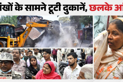 UP: बरेली - UP: बरेली में दुकानों पर चला बुलडोजर, हिली कारोबार की नींव, व्यापारी बोले- सामान हटाने का मौका तक नहीं दिया