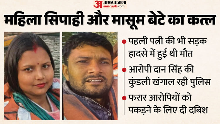 UP: महिला - UP: महिला सिपाही और बेटे की हत्या में नया मोड़, पहली पत्नी की भी हुआ कत्ल! 'कातिल' पति की खुलेगी क्राइम कुंडली