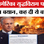 Iran-US - Iran-US Ceasefire: ईरान-अमेरिका युद्धविराम पर भारत का बड़ा बयान