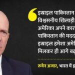 'भरोसे - 'भरोसे के लायक नहीं पाकिस्तान': इस्राइली दूत बोले- लेबनान में जारी रहेंगे हमले; अमेरिका को लेकर क्या कहा?