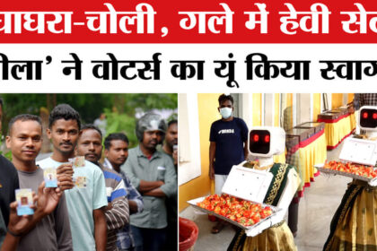 Puducherry - Puducherry Nila Robot: मतदान केंद्र पर AI रोबोट नीला से स्वागत,फीचर्स जान हो जाएंगे हैरान