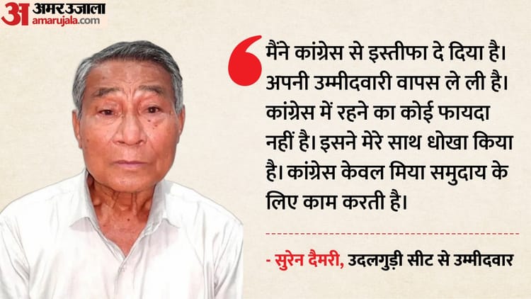 Assam - Assam Election: कांग्रेस ने अपने ही उम्मीदवार पर क्यों दर्ज कराया केस? मतदान से एक दिन पहले किया था ये खेल