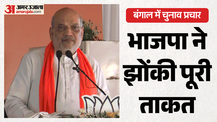 Amit - Amit Shah In West Bengal: बंगाल में शाह की हुंकार, कहा- भाजपा की सरकार बनना तय; खड़गपुर में हुआ BJP का रोड शो