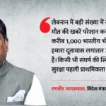 West - West Asia Tension: 'नागरिकों की सुरक्षा सर्वोच्च प्राथमिकता'; लेबनान में इस्राइली हमले पर भारत और क्या बोला?