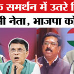 Assam - Assam Police raid: पवन खेड़ा के समर्थन में उतरे कांग्रेस के दिग्गज नेता, तेलंगाना हाईकोर्ट से मिली जमानत!