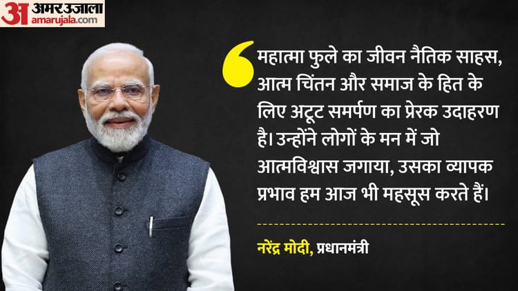 PM Modi: - PM Modi: महात्मा ज्योतिराव फुले दिव्य पथ-प्रदर्शक...लोगों में जगाया आशा और आत्मविश्वास