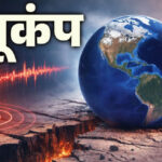 Maharashtra: - Maharashtra: हिंगोली में 4.7 तीव्रता का भूकंप, घरों में दरारें, कोई हताहत नहीं