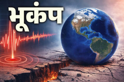 Maharashtra: - Maharashtra: हिंगोली में 4.7 तीव्रता का भूकंप, घरों में दरारें, कोई हताहत नहीं
